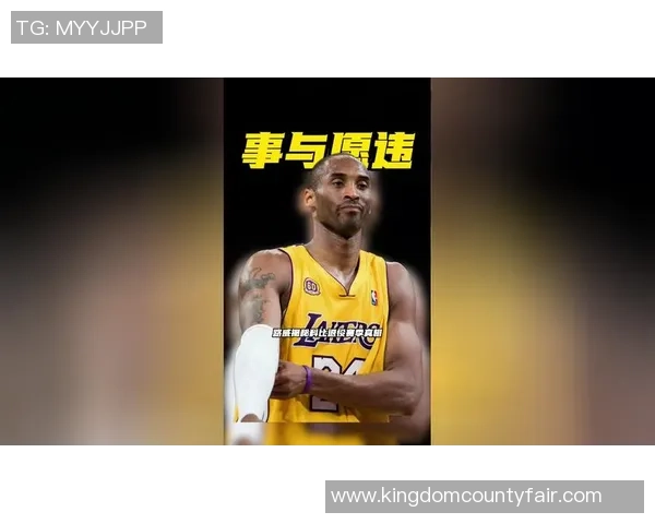 路威回忆科比巡演赛季初衷与现实差距感叹其职业生涯的无奈与结束